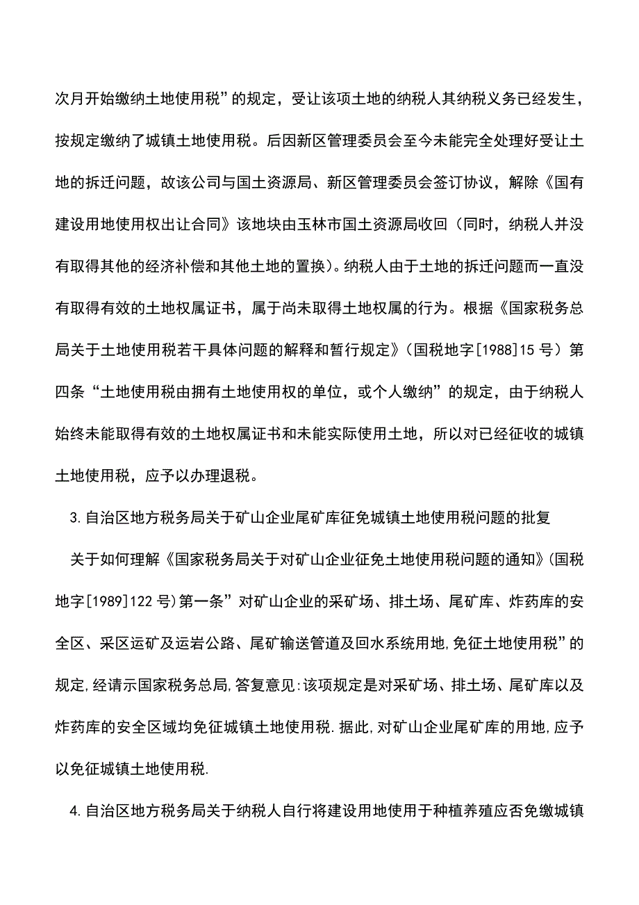 会计实务：广西地税：解答契税、城镇土地使用税退税和免征问题.doc_第2页