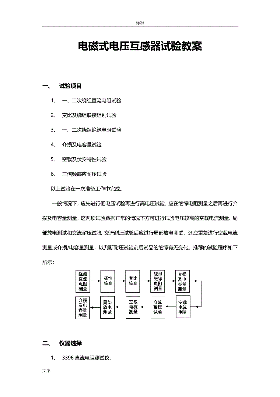 电磁式电压互感器试验教案设计_第1页