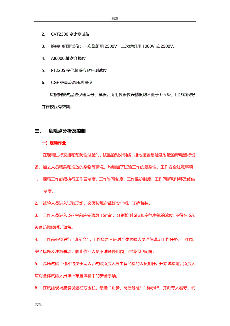 电磁式电压互感器试验教案设计_第2页