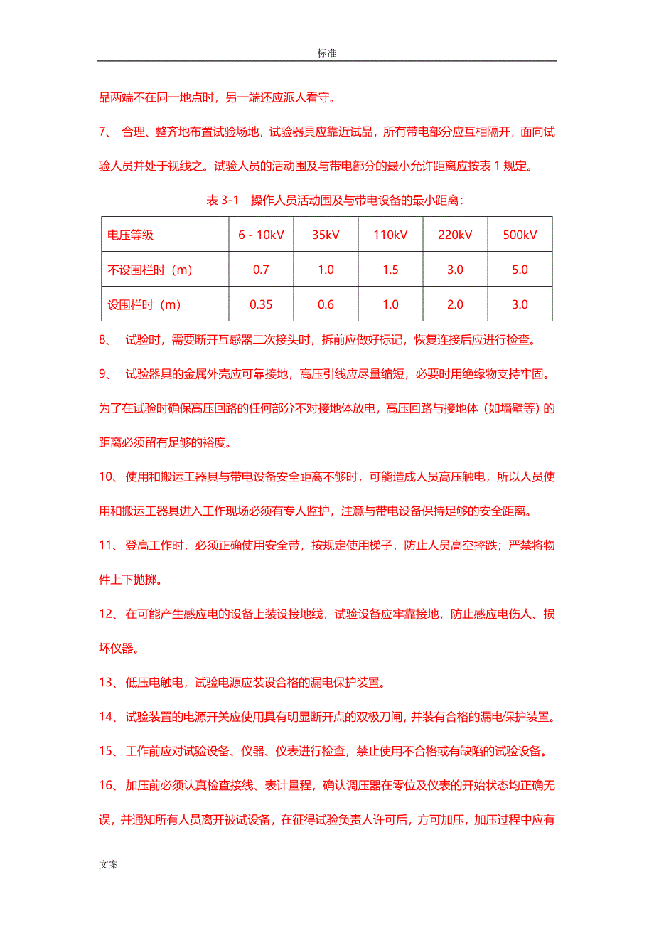 电磁式电压互感器试验教案设计_第3页