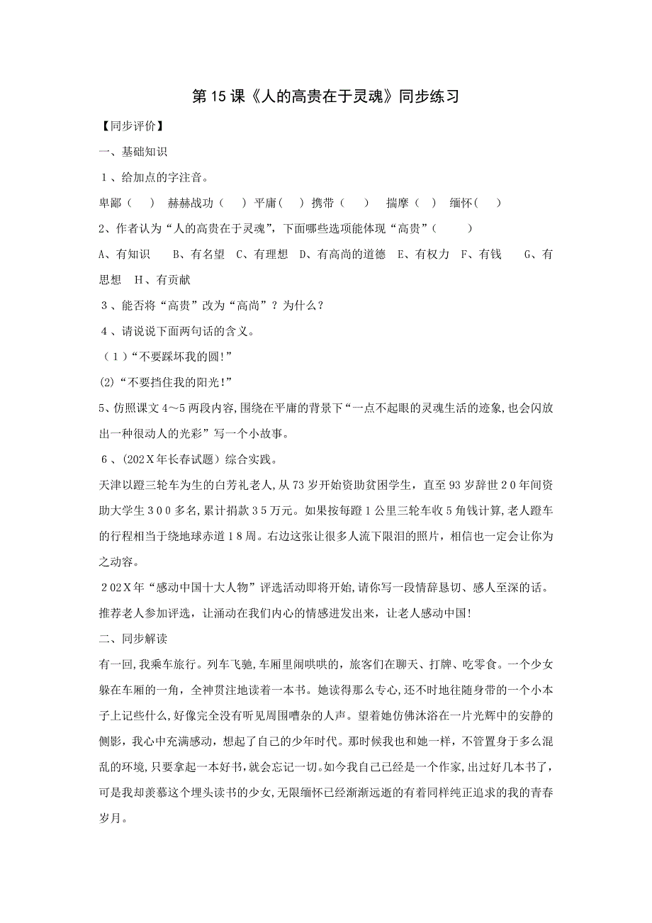 鄂教版九年级下第15课人的高贵在于灵魂同步练习_第1页