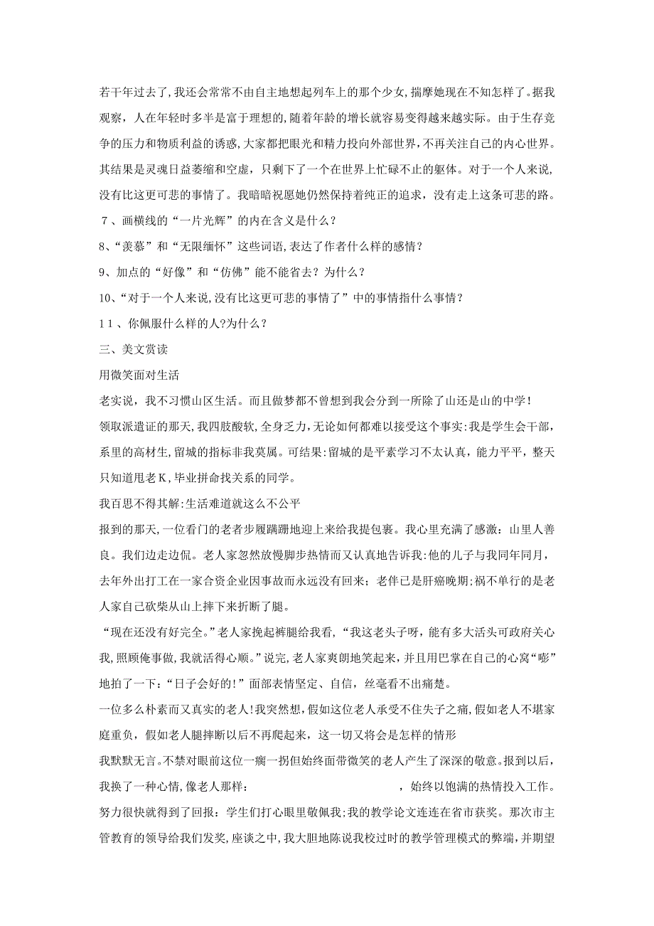 鄂教版九年级下第15课人的高贵在于灵魂同步练习_第2页