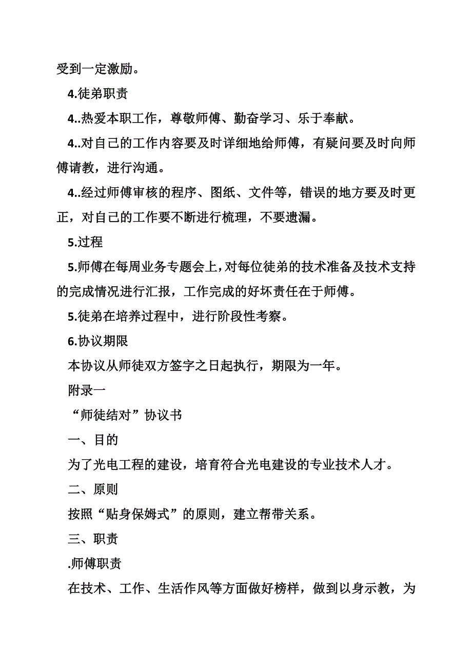 技术人员传帮带实施方案.doc_第2页