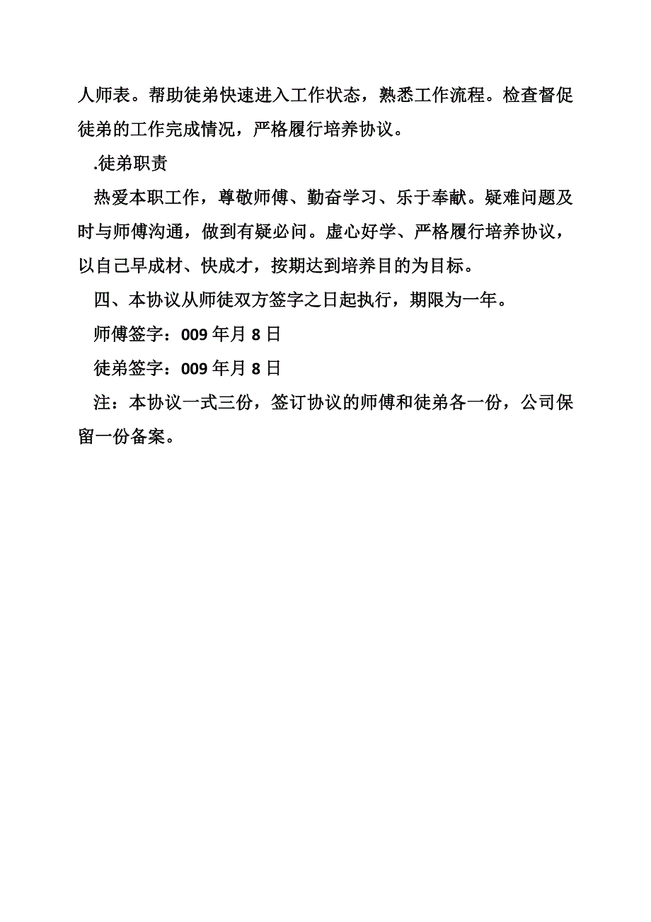 技术人员传帮带实施方案.doc_第3页