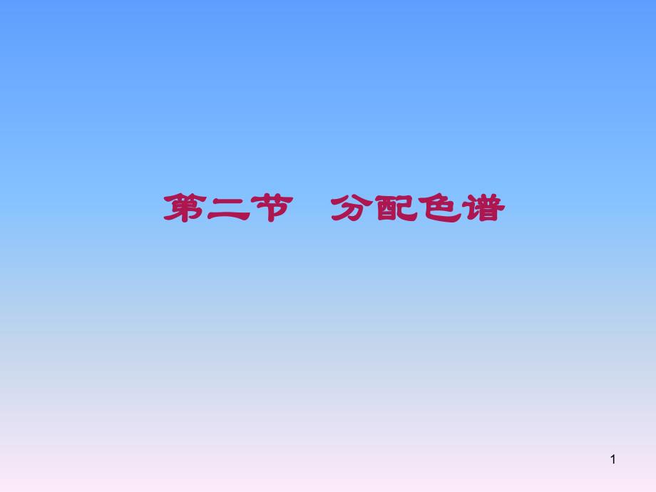 液相色谱分配离子交换凝胶_第1页