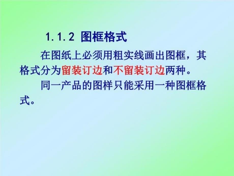 最新图样画法形位公差配合粗糙度PPT课件_第4页