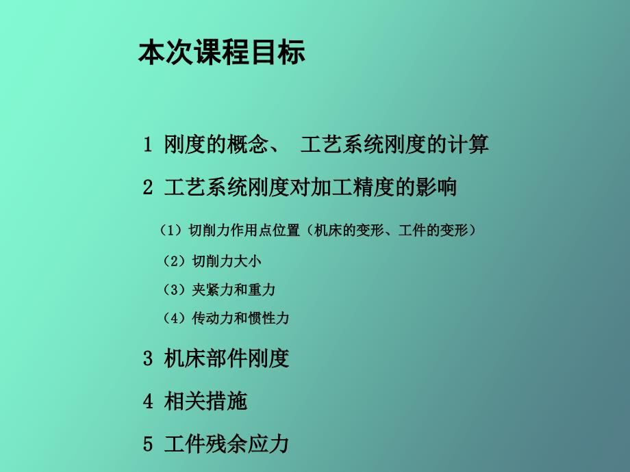 工艺系统刚度_第2页