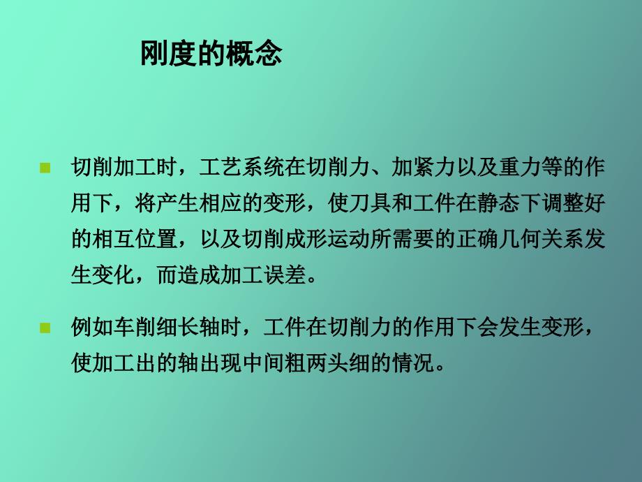 工艺系统刚度_第3页