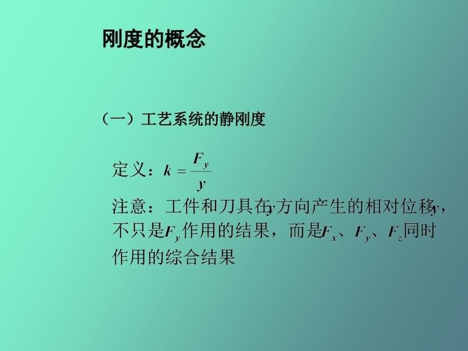 工艺系统刚度_第5页