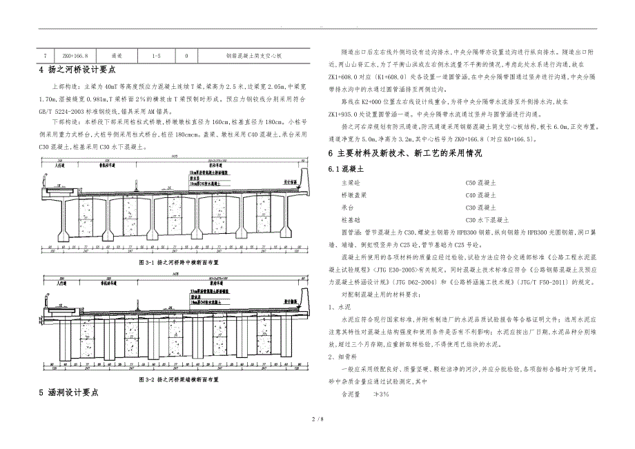 桥梁、涵洞设计说明_第2页