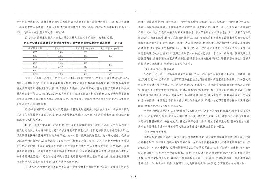 桥梁、涵洞设计说明_第5页