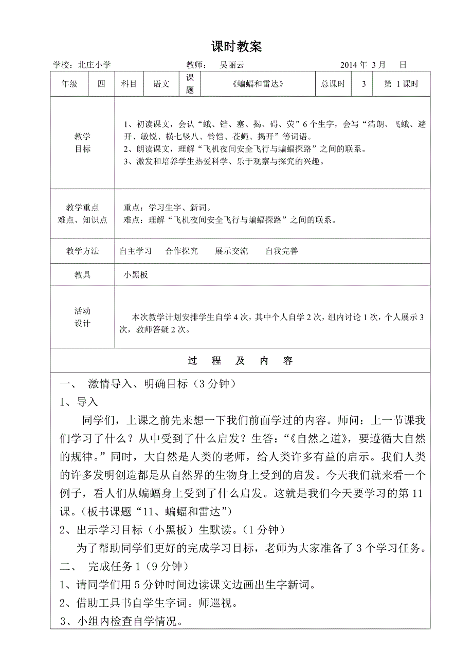 《蝙蝠和雷达》教案.doc_第1页