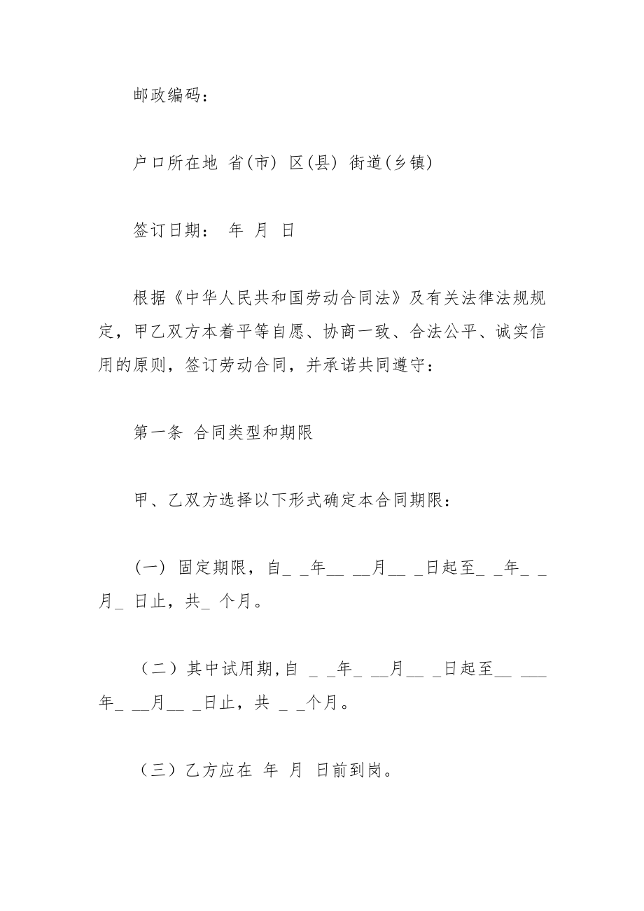 2021年【热门】公司劳动合同范文集锦篇.docx_第2页