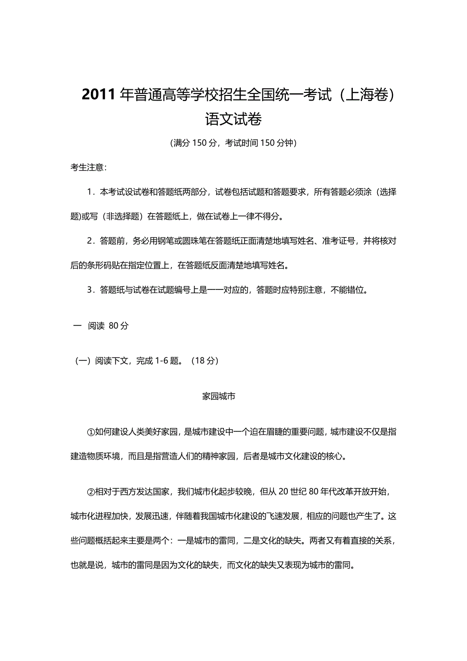 2011年上海高考语文试卷真题试卷（原卷版 ）.doc_第1页