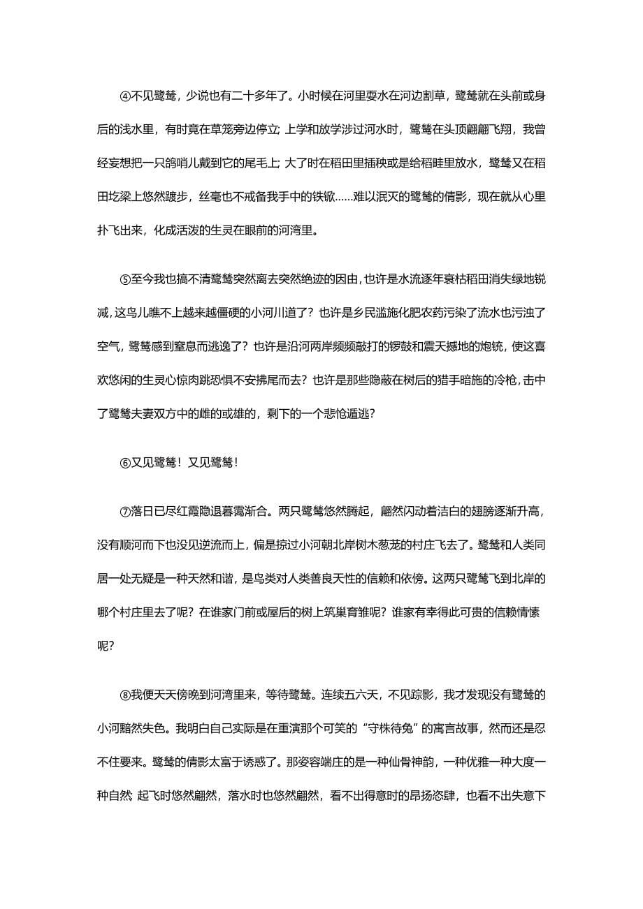 2011年上海高考语文试卷真题试卷（原卷版 ）.doc_第5页