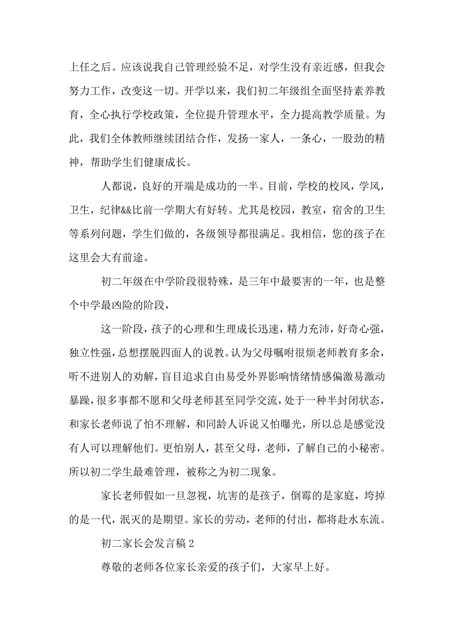 初二家长会发言稿范文集总5篇.doc_第2页