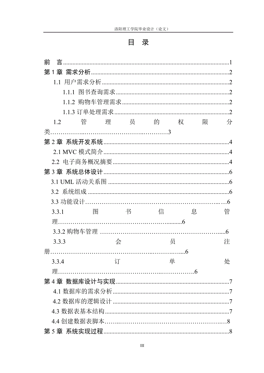毕业网上书店系统设计与实现.doc_第4页
