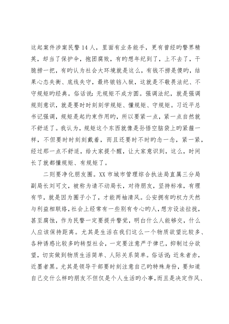 反腐倡廉教育读本读后感精选8篇_第2页