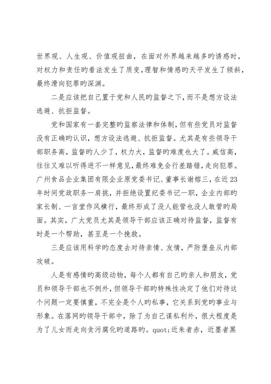 反腐倡廉教育读本读后感精选8篇_第5页