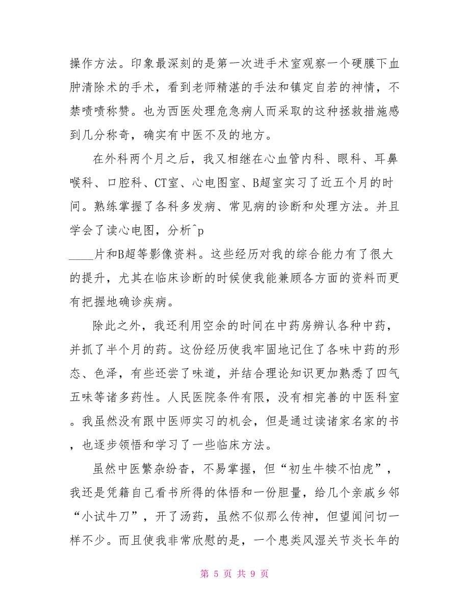 关于医院实习报告范文_第5页