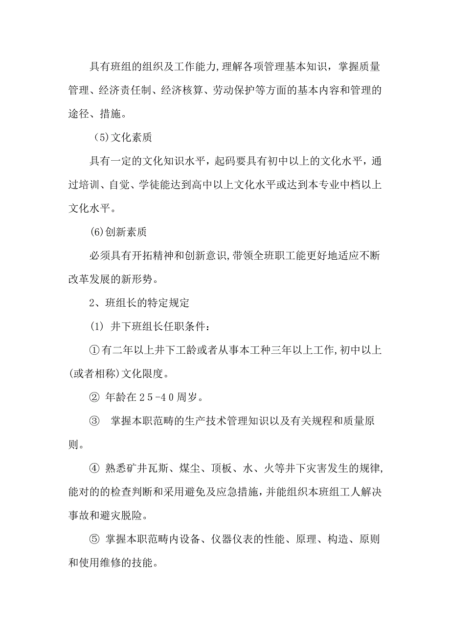 班组长任职条件(3)_第2页