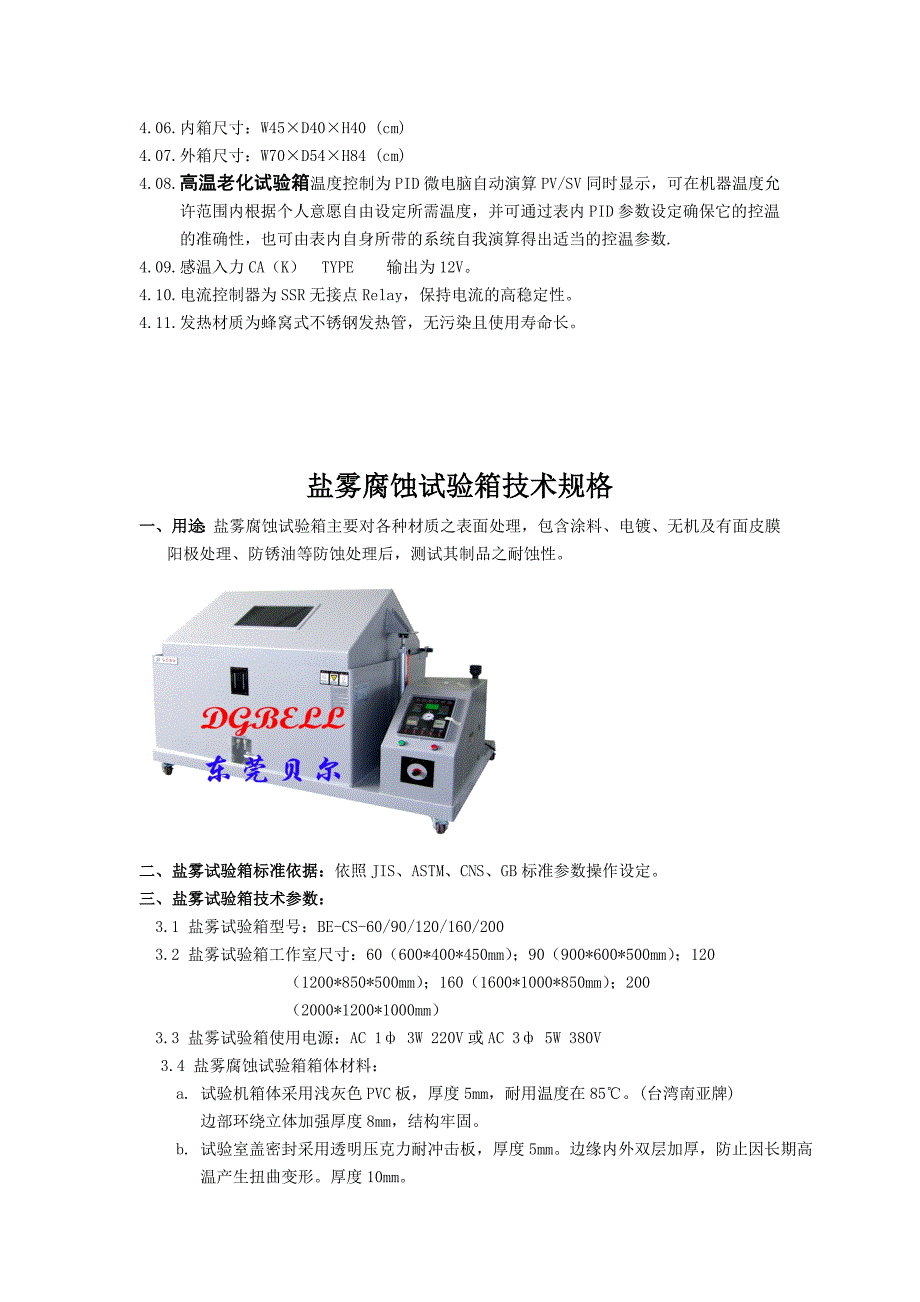 气候环境检测设备.doc_第4页