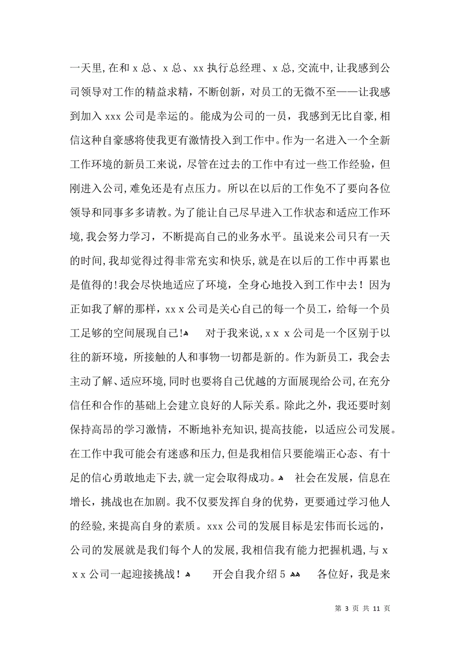 开会自我介绍_第3页