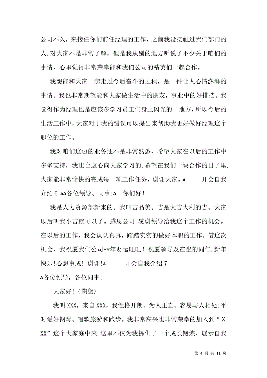 开会自我介绍_第4页