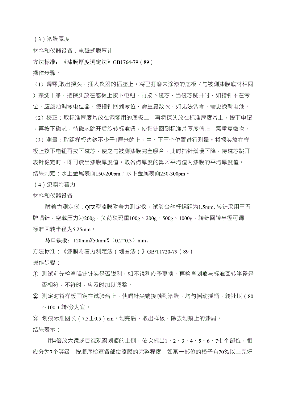 HJT242~2006环境保护产品技术要求带式压滤机作业指导书_第4页