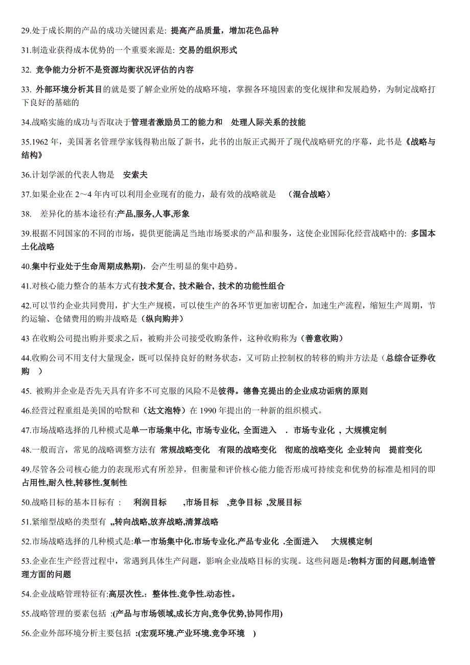 会展企业战略管理.docx_第2页