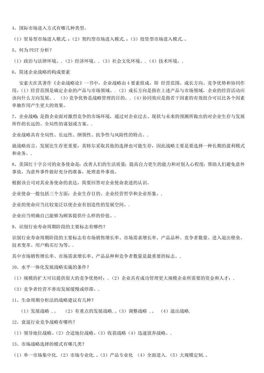 会展企业战略管理.docx_第5页