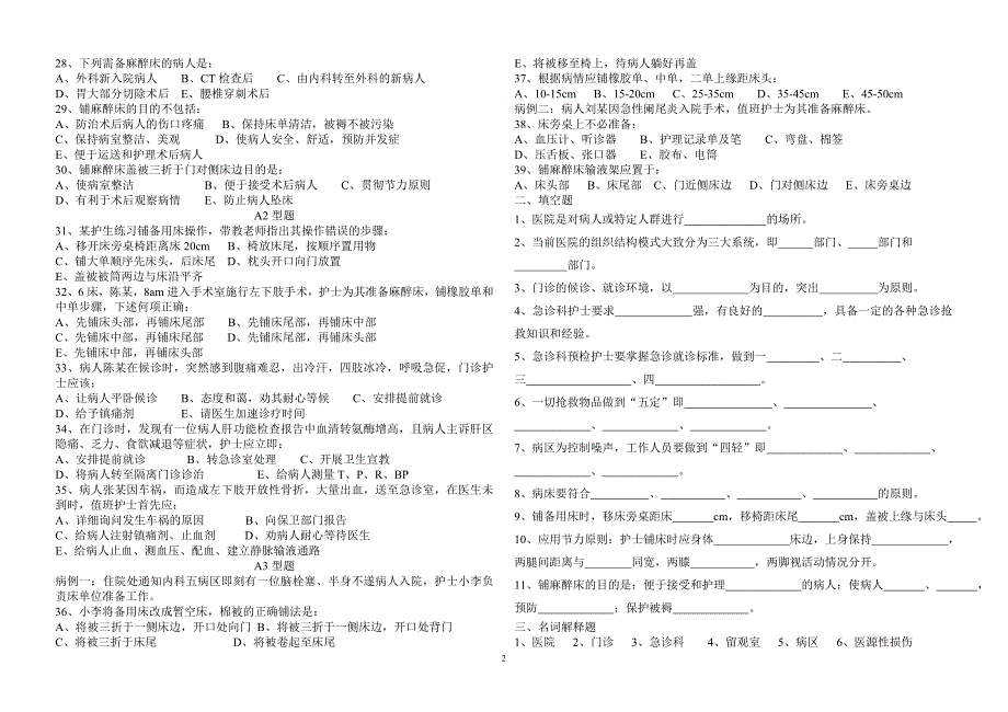 第五章 医院和住院环境_第2页