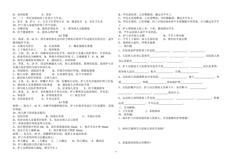 第五章 医院和住院环境_第4页