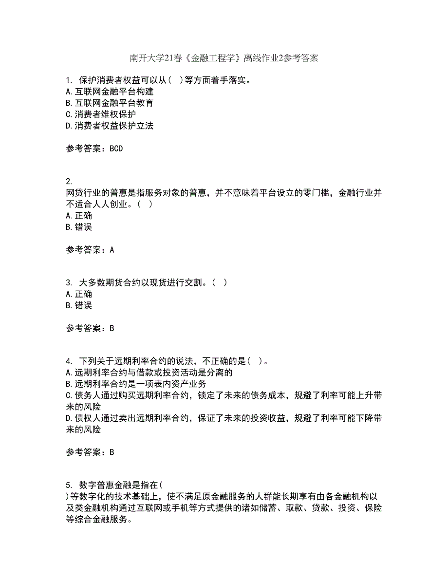 南开大学21春《金融工程学》离线作业2参考答案97_第1页