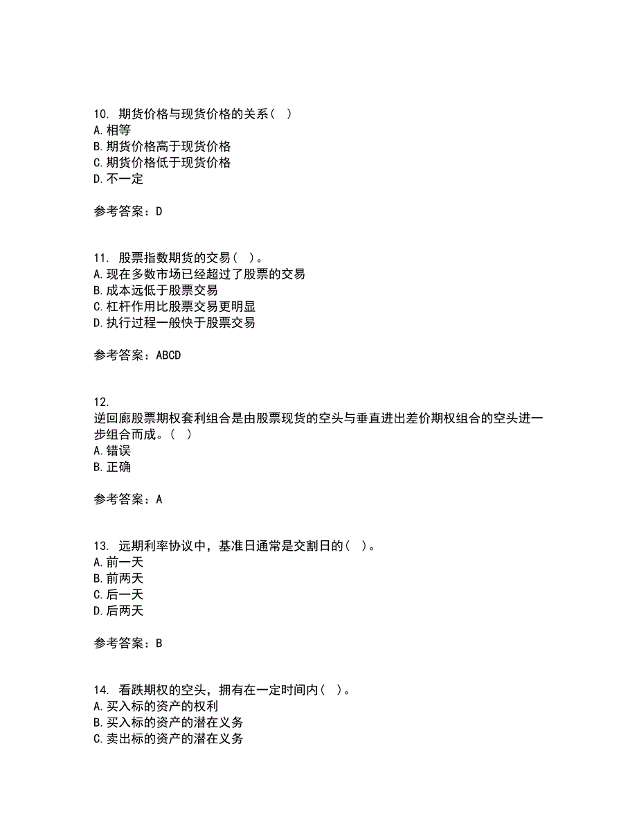 南开大学21春《金融工程学》离线作业2参考答案97_第3页