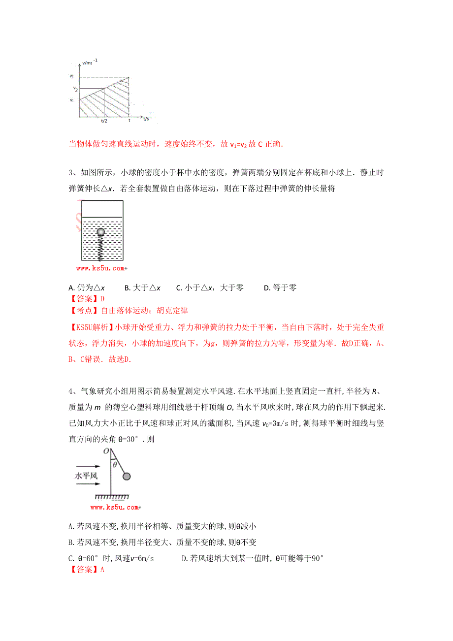 高考物理预测试题集锦_第2页