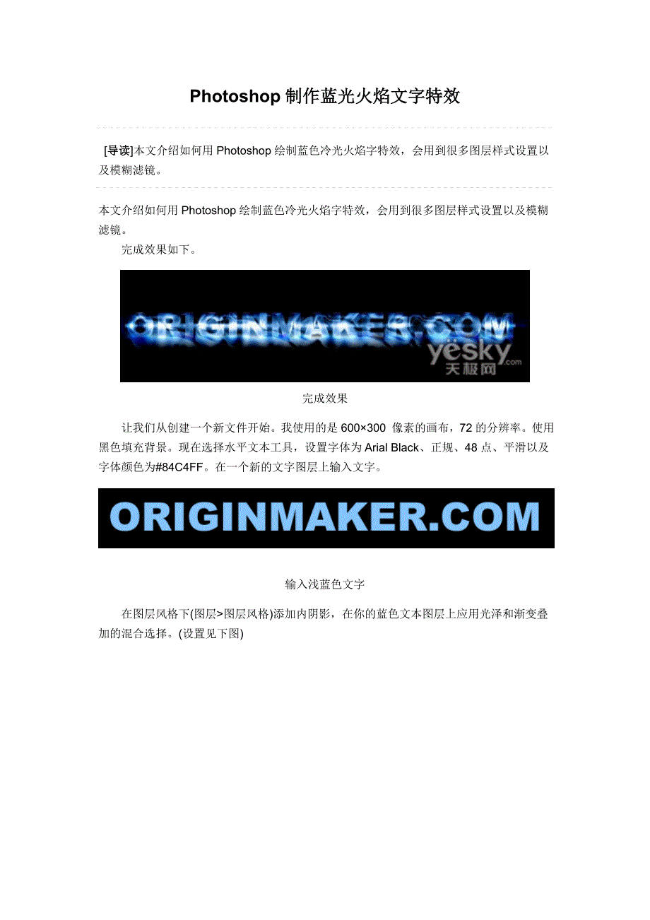 Photoshop制作蓝光火焰文字特效.doc_第1页