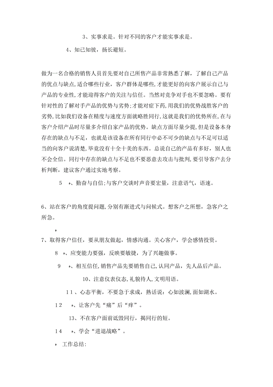 优秀销售员个人年终工作总结范文_第2页