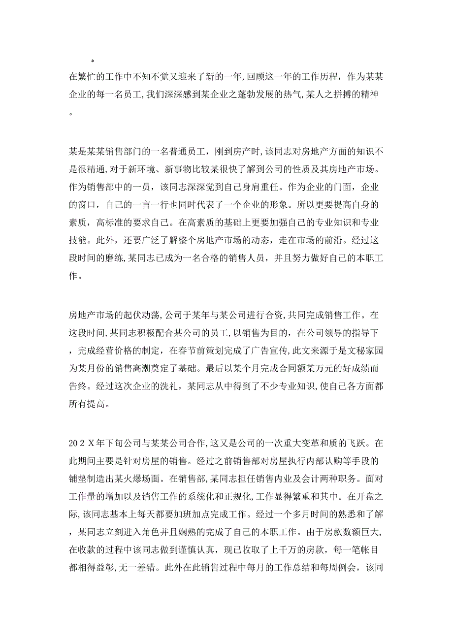 优秀销售员个人年终工作总结范文_第4页