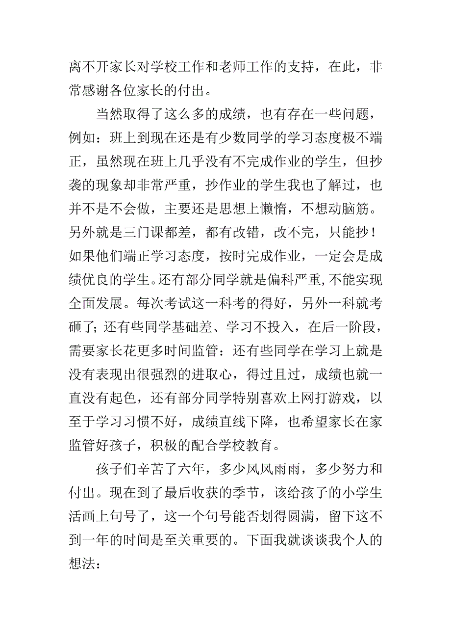 六年级上学期家长会发言稿_第2页