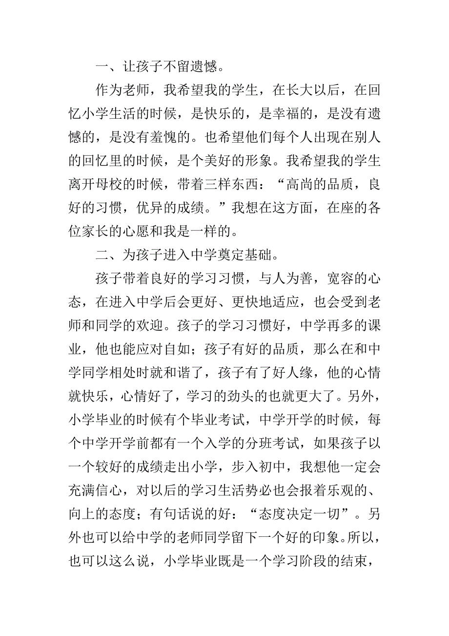 六年级上学期家长会发言稿_第3页