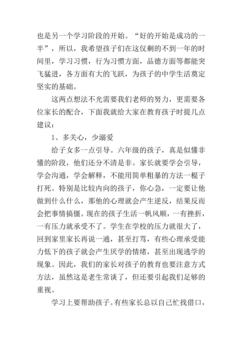 六年级上学期家长会发言稿_第4页