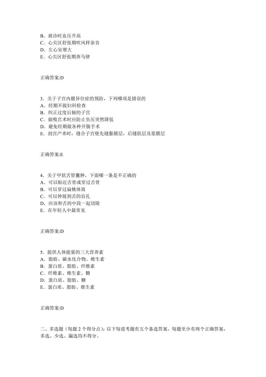 2012年卫生高级职称考试全科医学仿真试题及答案仿真试题.doc_第5页