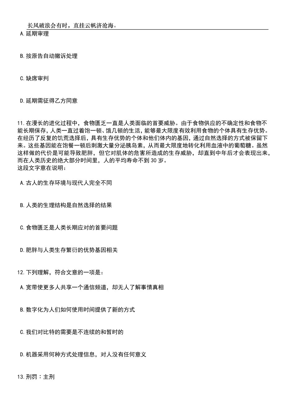 浙江嘉兴平湖市人武部及镇街道武装部招考聘用编外用工人员笔试题库含答案详解析_第4页