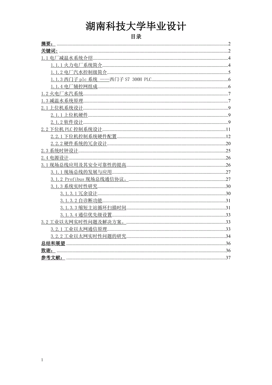 毕业设计（论文）PLC锅炉减温水系统设计_第1页