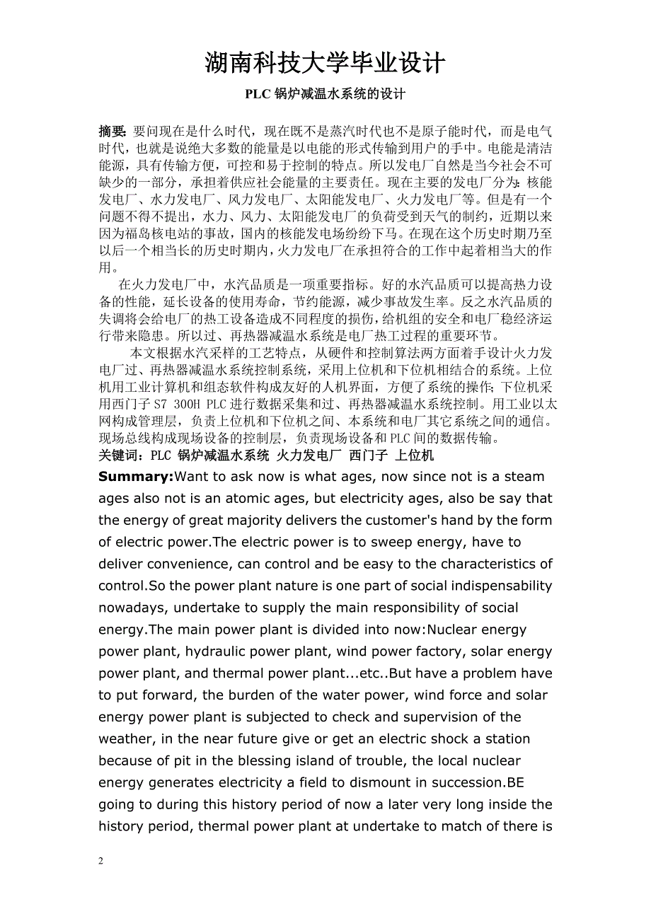 毕业设计（论文）PLC锅炉减温水系统设计_第2页