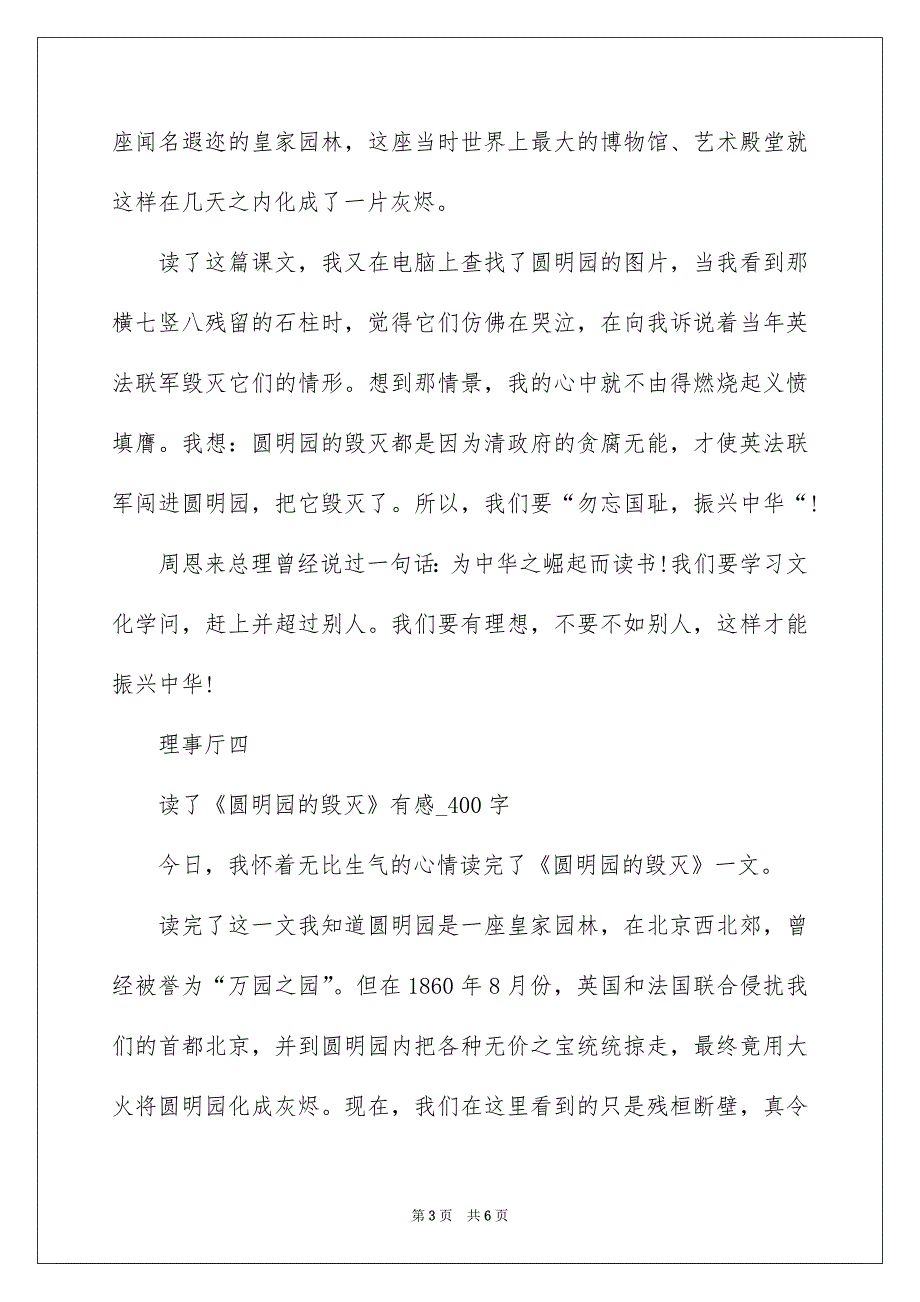 圆明园的毁灭读后感400字_第3页