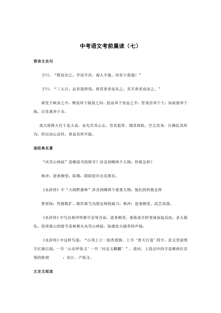 [最新]山西省太原中考语文考前晨读七_第1页