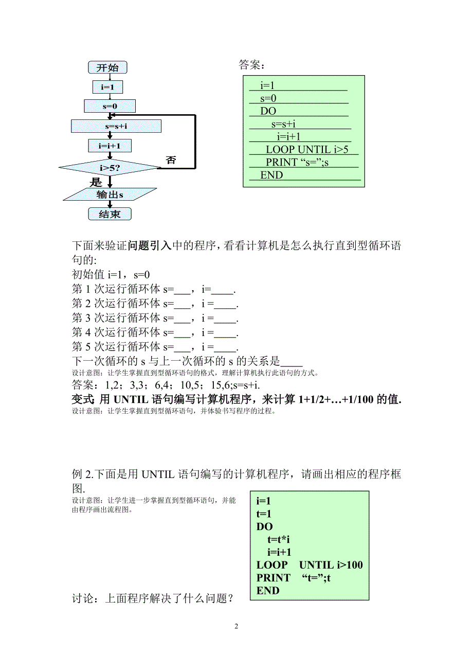 liufang直到型循环语句教案.doc_第2页