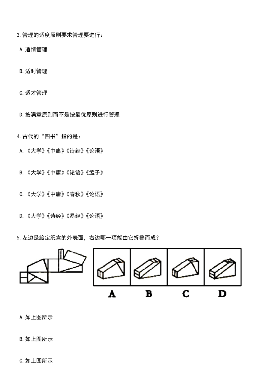 2023年06月中国农业科学院哈尔滨兽医研究所招考聘用应届生笔试题库含答案解析_第2页